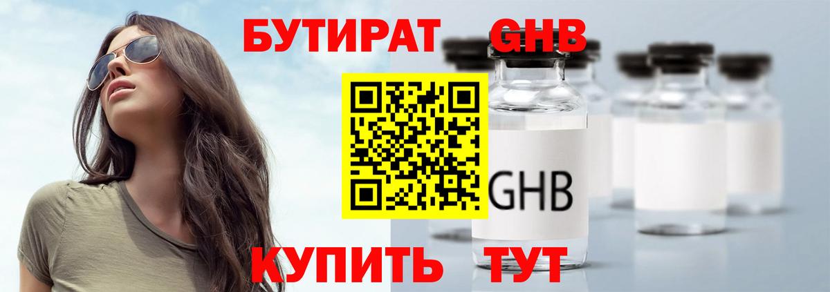 БУТИРАТ BDO Кольчугино