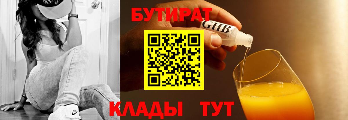 Кольчугино  БУТИРАТ BDO 33%  Вход с VPN 