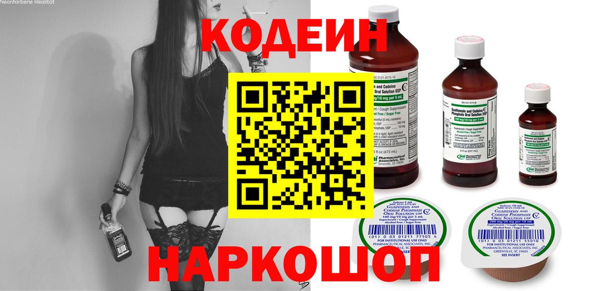 Кольчугино  Кодеиновый сироп Lean напиток Lean (лин)  Кодеиновый сироп Lean напиток Lean (лин)  Вход с VPN 