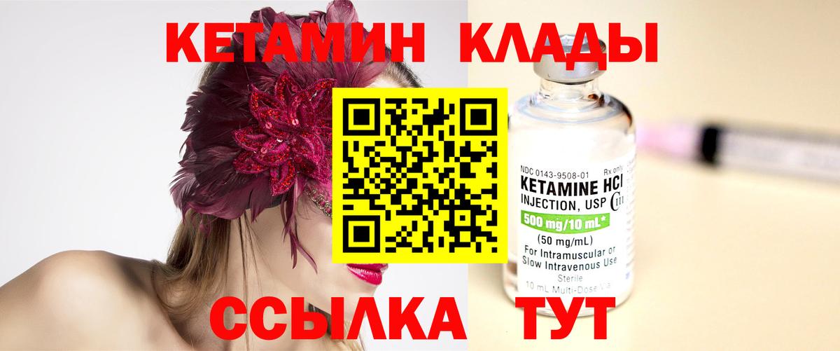 Кетамин VHQ  КЕТАМИН VHQ  Вход с VPN  Кольчугино 
