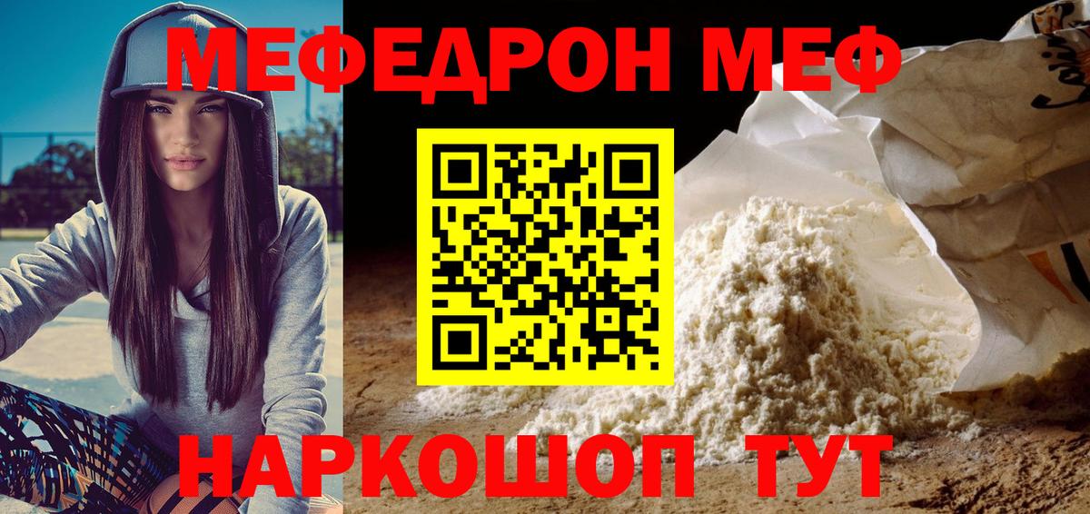 Мефедрон  МЕФ кристаллы  Вход с VPN  МЕФ мяу мяу  Кольчугино 